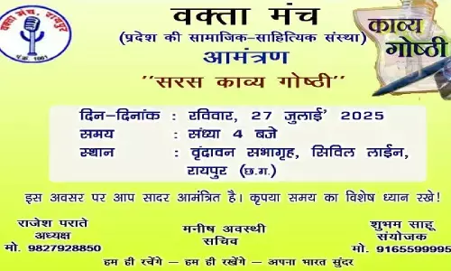 रायपुर में सामाजिक व साहित्यिक संस्था वक्ता मंच द्वारा मासिक काव्य गोष्ठी आयोजन किया गया