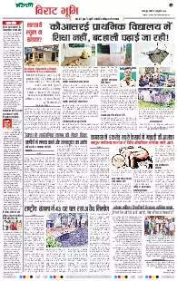 Jabalpur Virat Bhoomi