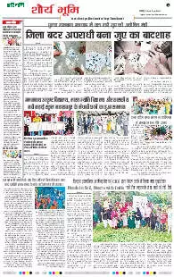 Jabalpur Narmada Bhoomi