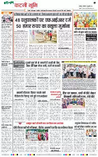 Jabalpur Katni Bhoomi