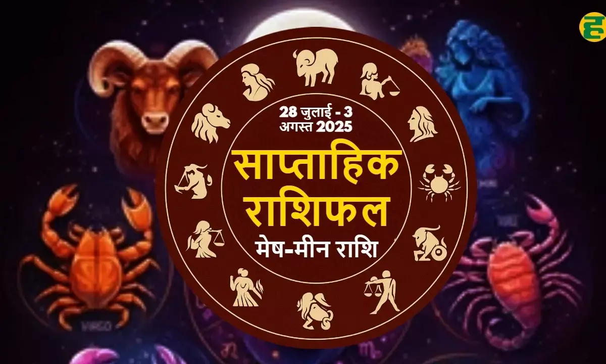 saptahik rashifal mesh to meen 28 July To August