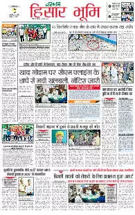 Rohtak Hisar 29.07.2025
