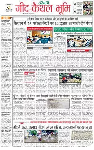 Rohtak Kaithal 29.07.2025