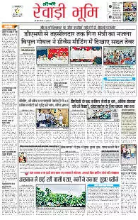 Rohtak Rewari 29.07.2025