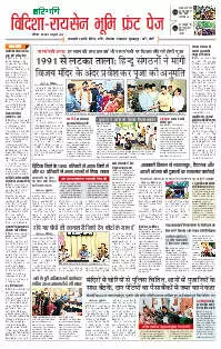 Bhopal Vidisha Bhoomi