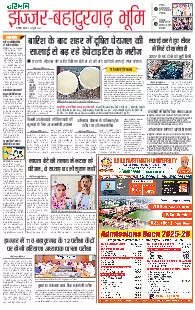 Rohtak Jhajjar 29.07.2025