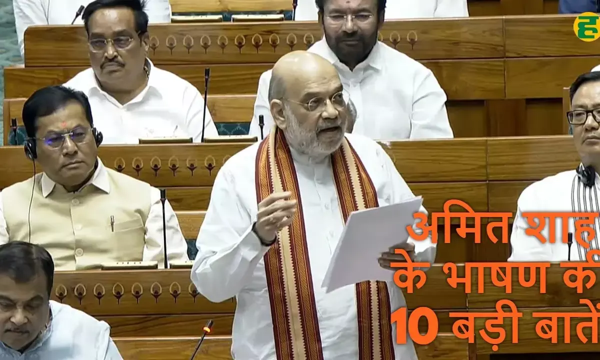 अमित शाह लोकसभा भाषण 2025