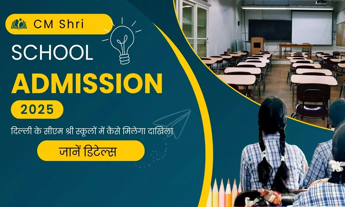 CM Shri School Admission