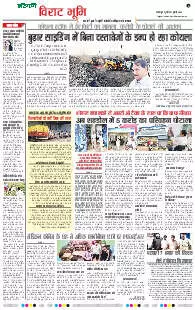 Jabalpur Virat Bhoomi