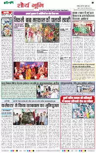 Jabalpur Narmada Bhoomi