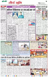 Jabalpur Narmada Bhoomi