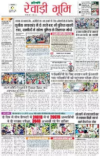 Rohtak Rewari 01.08.2025