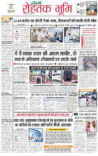 Rohtak Rohtak 01.08.2025