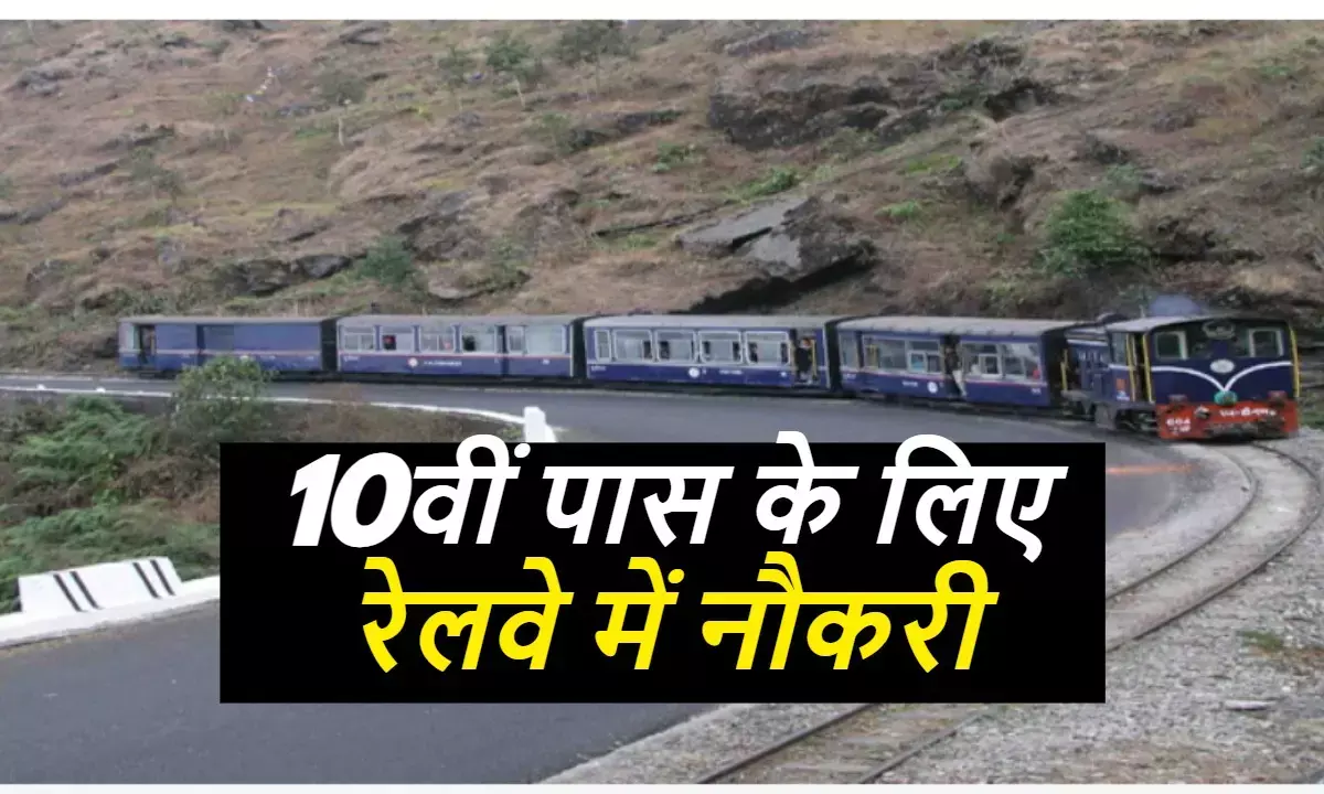 Railway Apprentice Bharti 2025