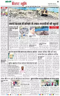 Jabalpur Virat Bhoomi