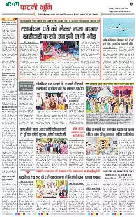 Jabalpur Katni Bhoomi