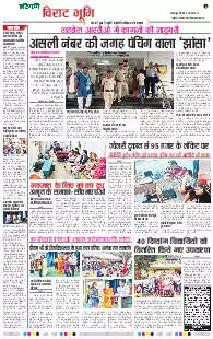 Jabalpur Virat Bhoomi