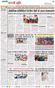 Jabalpur Katni Bhoomi