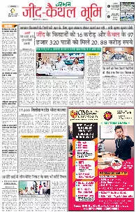 Rohtak Kaithal 03.08.2025