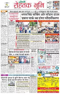 Rohtak Rohtak 03.08.2025