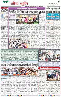 Jabalpur Narmada Bhoomi