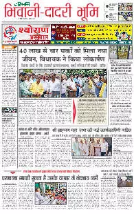 Rohtak Bhiwani 04.08.2025