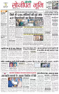 Rohtak Sonipat 04.08.2025