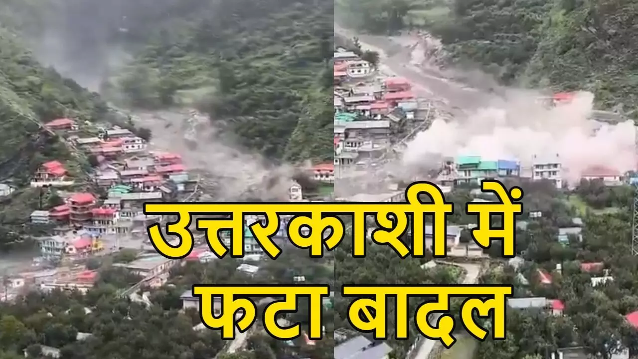 Uttarkashi Cloudburst News Uttarkashi Cloudburst News
