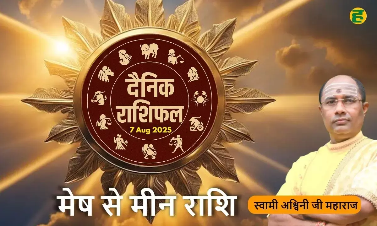 Aaj Ka Rashifal 7 August 2025 Today Horoscope Thursday Aries to Pisces daily prediction