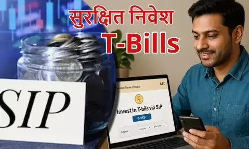 T-Bills में करें SIP निवेश, पाएं सुरक्षित और बेहतर रिटर्न; RBI की नई सुविधा