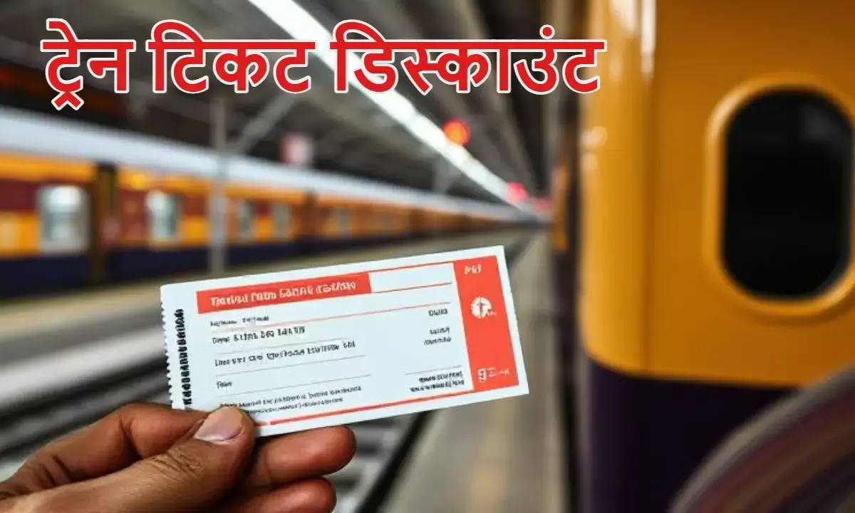 festival offer: दिवाली पर रेलवे की बड़ी सौगात, रिटर्न टिकट बुकिंग पर 20% की छूट