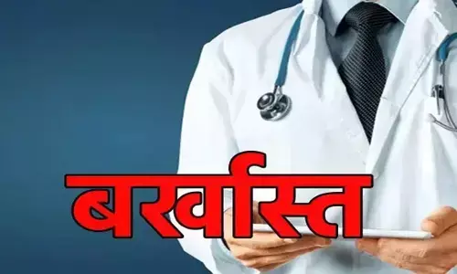 मुन्ना भाई एमबीबीएस बर्खास्त : बिना रजिस्ट्रेशन बन गया था सरकारी डॉक्टर