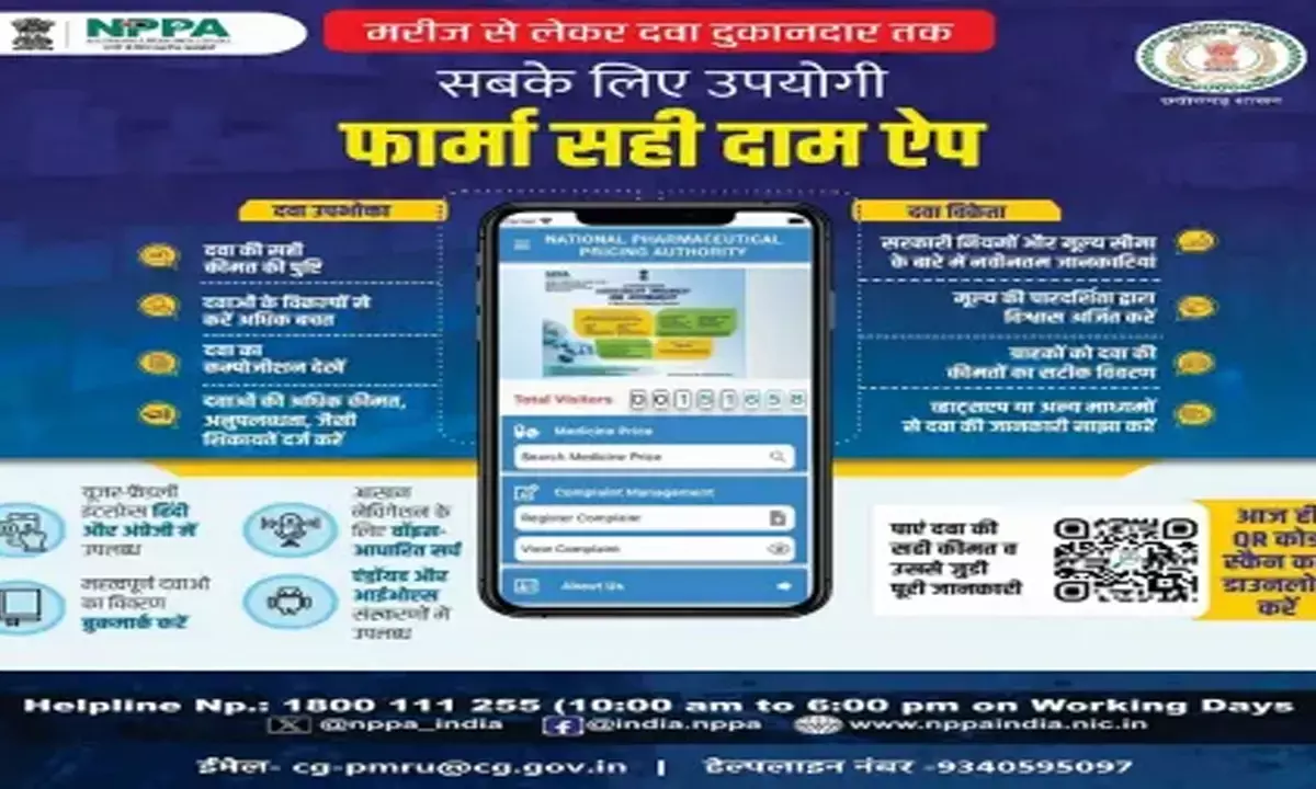 अब ऐप से जानिए दवा की सही कीमत : राष्ट्रीय औषधि मूल्य निर्धारण प्राधिकरण ने लांच किया फार्मा सही दाम ऐप
