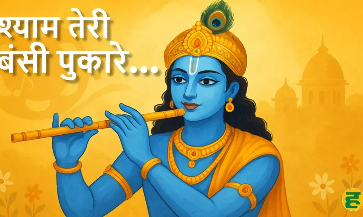 shri krishna bollywood ke yaadgar geet Janmashtami news