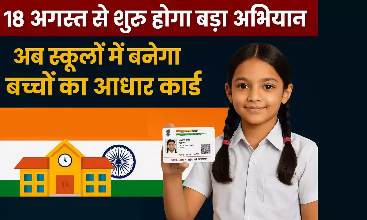 aadhaar card in schools madhya pradesh campaign Aadhaar Ab school ke dwar