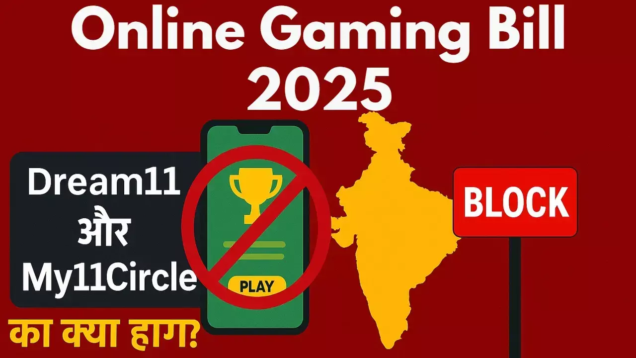 Online Gaming Bill 2025: Dream11 and My11Circle impact
