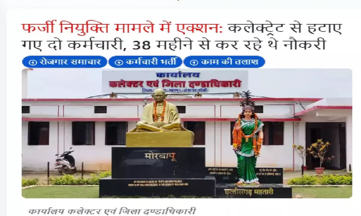 नौ लोगों के द्वारा मोहला, मानपुर- अंबागढ़, चौकी तथा खैरागढ़ ज़िले मे फर्जी आदेश के दम पर मामला सामने आया था