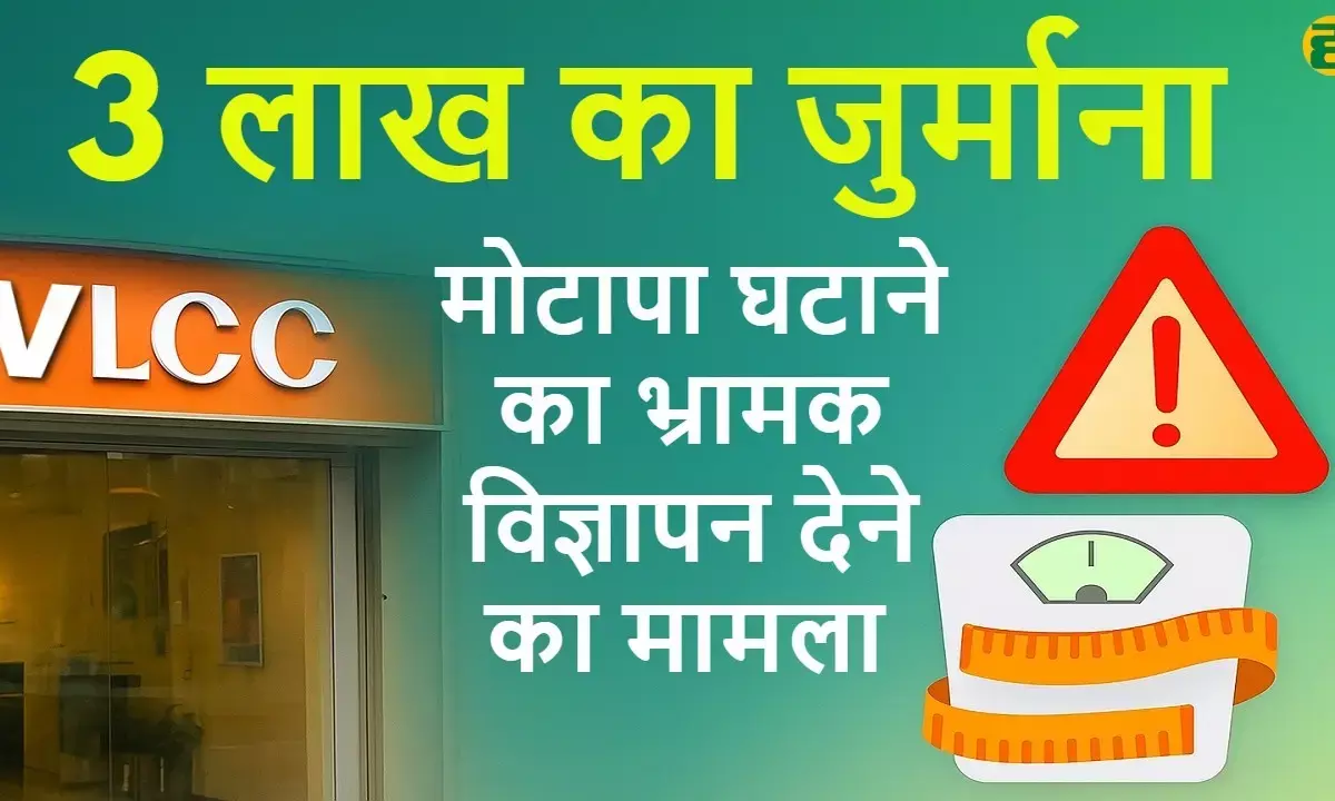 VLCC fined Rs 3 lakh