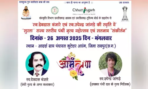 सुरता राज्य स्तरीय पंथी नृत्य महोत्सव : देवदास बंजारे, उपेन्द्र जांगड़े की स्मृति में कुटेसर में आयोजन 26 अगस्त को