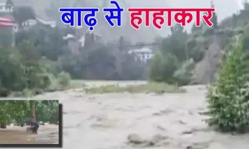 जम्मू कश्मीर में बादल फटा, हिमाचल में बाढ़ से तबाही; राजस्थान-पंजाब समेत 30 राज्यों में अलर्ट जम्मू कश्मीर में बादल फटा, हिमाचल में बाढ़ से तबाही; राजस्थान-पंजाब समेत 30 राज्यों में अलर्ट