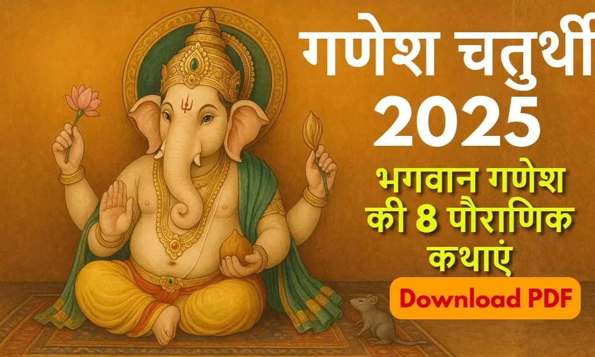 bhagwan ganesh ki pauranik kathayen bhagwan ganesh ki pauranik kathayen