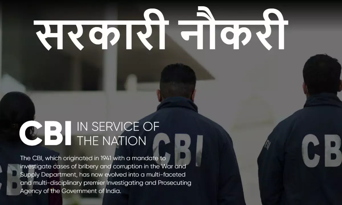 CBI Recruitment 2025 Apply For 44 Posts