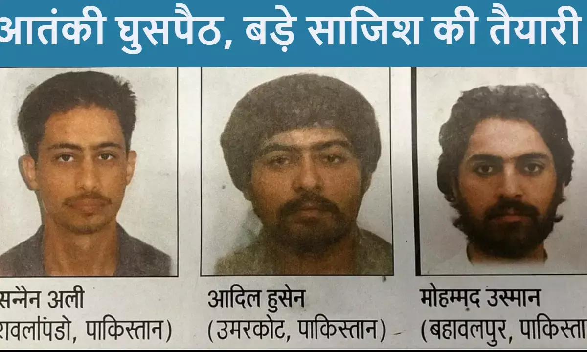 बिहार में घुसे पाकिस्तानी आतंकी, सभी जिलों में अलर्ट बिहार में घुसे पाकिस्तानी आतंकी, सभी जिलों में अलर्ट