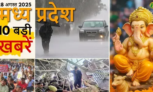 मौसम अलर्ट से लेकर राजनीति और सामाजिक पहल तक, पढ़ें आज की एमपी की 10 सबसे अहम खबरें एक ही जगह।