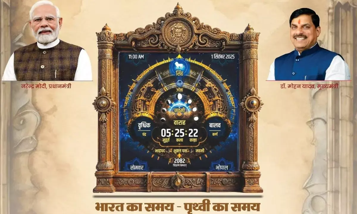 Vikramaditya Vaidik Clock CM Mohan Yadav News