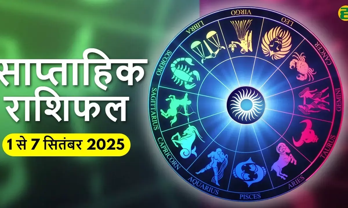 saptahik rashifal