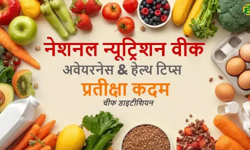 नेशनल न्यूट्रिशन वीक पर जानें संतुलित आहार, जरूरी पोषक तत्व और हेल्दी डाइट