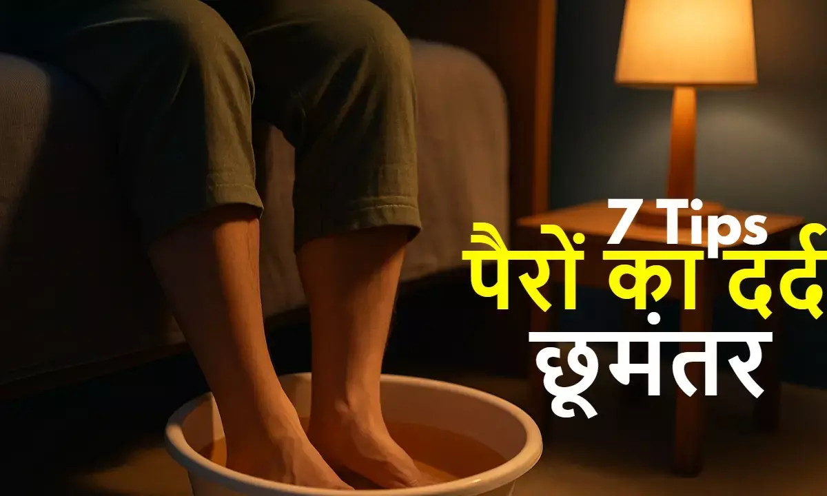 raat me pairon ka dard 7 home remedies