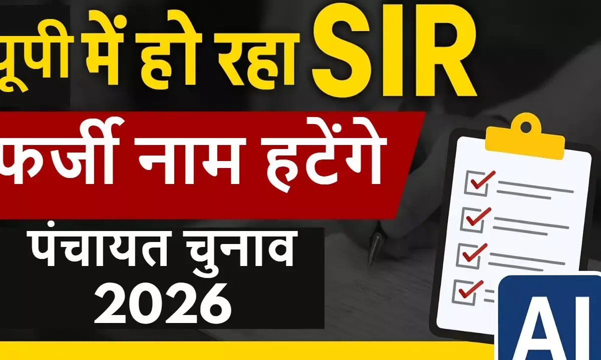 UP Panchayat Chunav 2026 Bihar SIR