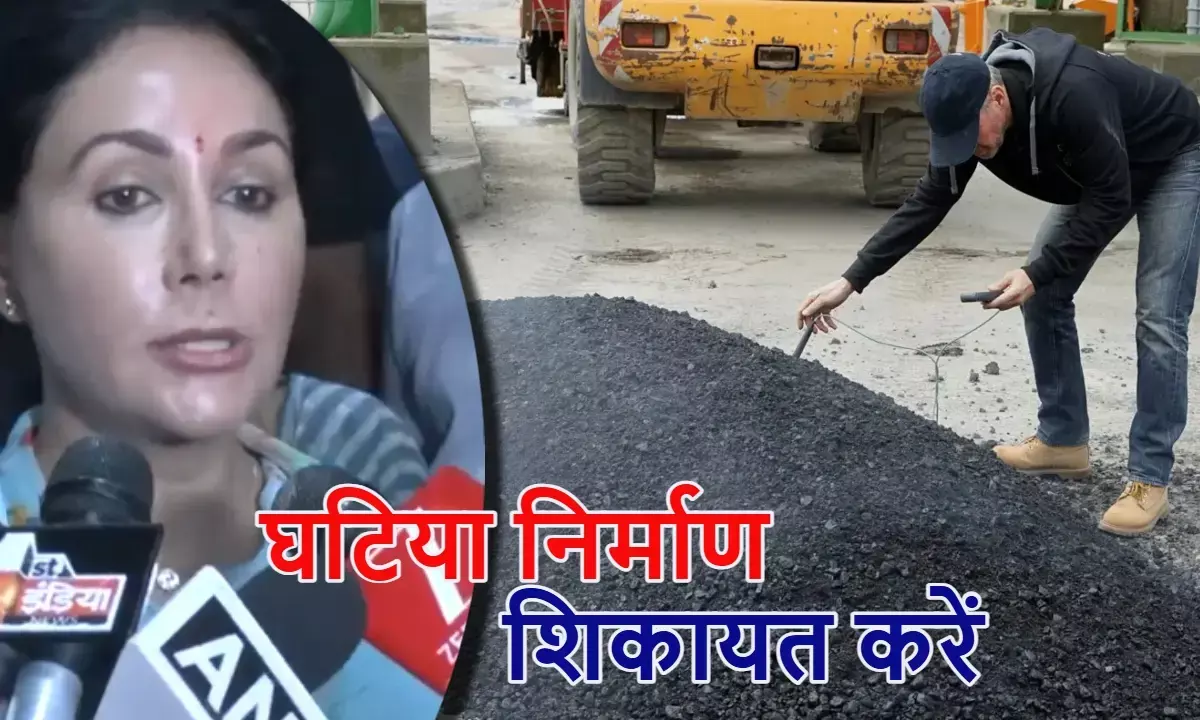 घटिया निर्माण: PWD जारी करेगा टोल-फ्री नंबर, आप भी करें शिकायत